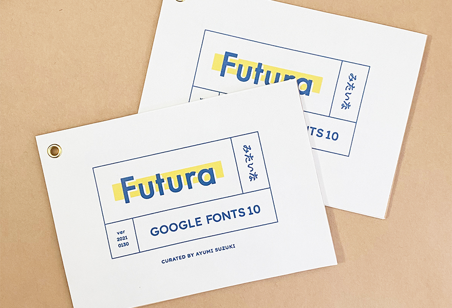 FuturaみたいなGoogle fonts 10の表紙