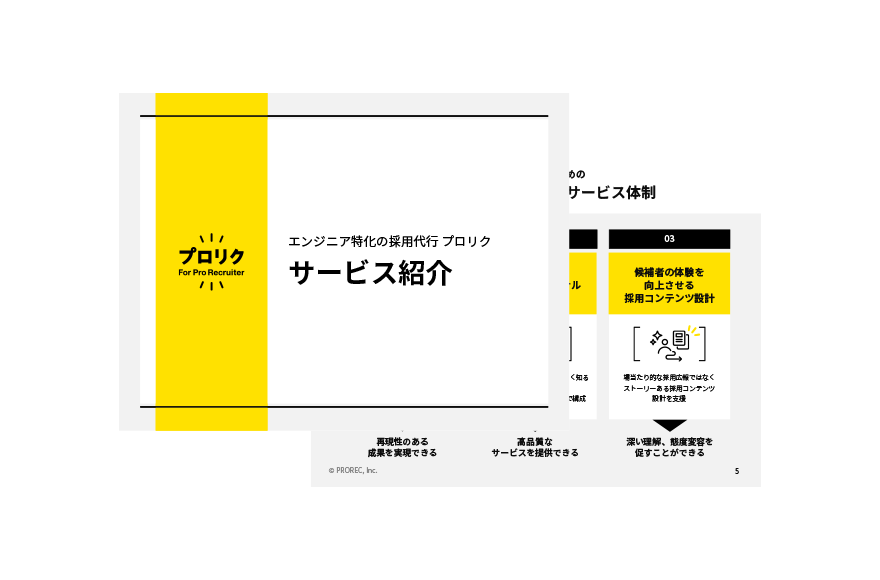 白黒をベースに黄色のアクセントカラーをあしらったシンプルな資料の表紙とページデザイン